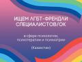 Создаем базу дружественных специалистов/ок