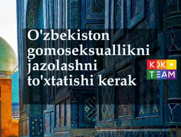 O'zbekiston gomoseksuallikni jazolashni to'xtatishi kerak