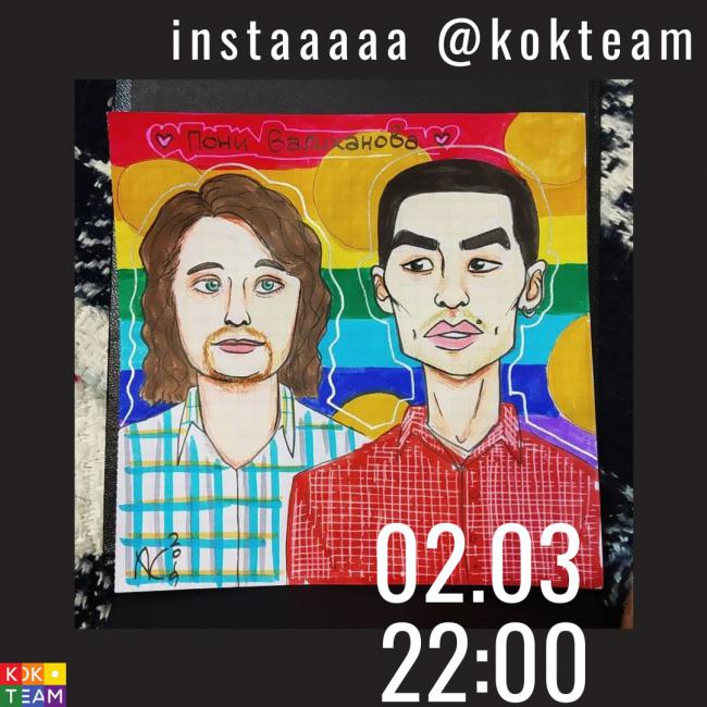 Праздничный стрим от Kok.team. Авторка рисунка: @croscotdraws